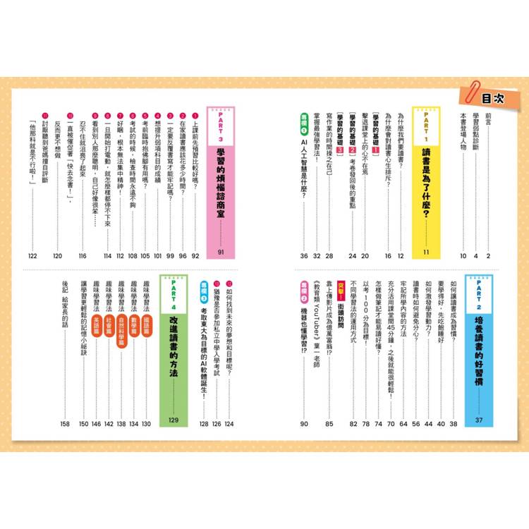 小學生看漫畫學讀書方法：診斷學習弱點，養成讀書習慣，拿到你的最佳成績！